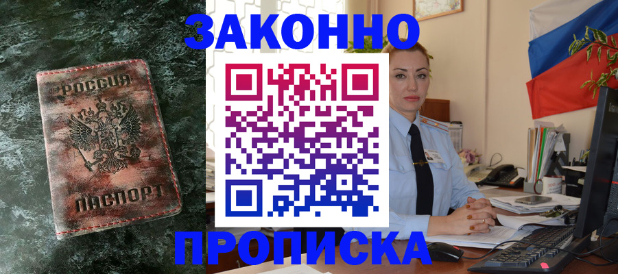временная регистрация купить в Заволжске
