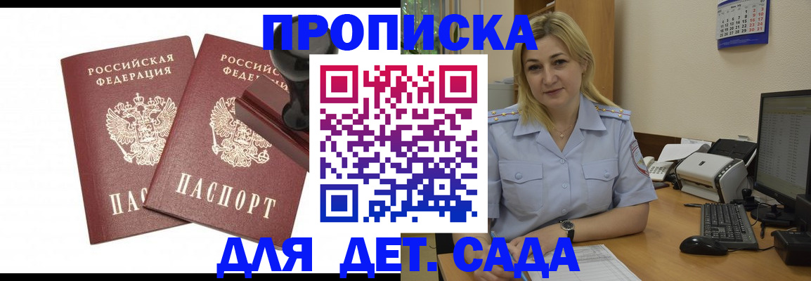 прописка штамп в Заволжске