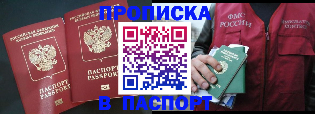 прописка 2025 в Заволжске