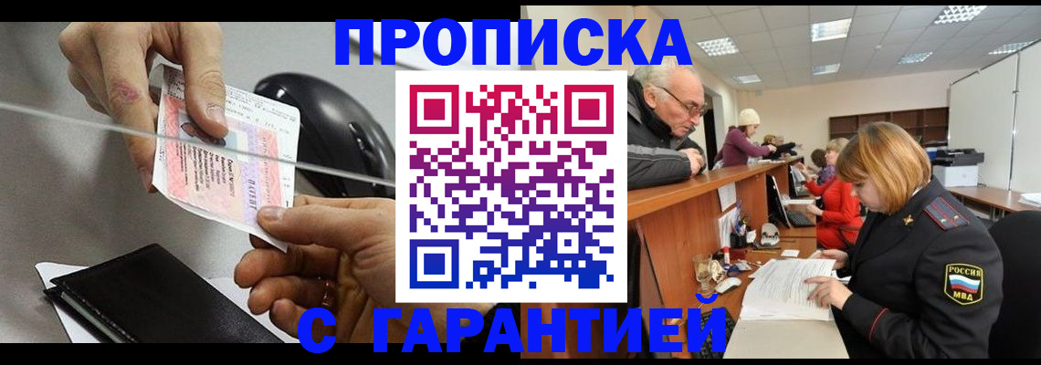 прописка 2025 в Заволжске